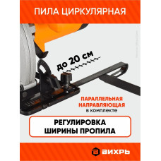 Дисковая пила ДП-20-185А Вихрь -1600Вт, диск 185мм, пропил до 65мм