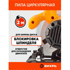 Дисковая пила ДП-20-185А Вихрь -1600Вт, диск 185мм, пропил до 65мм