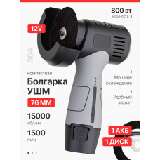 Аккумуляторная угловая болгарка с регулировкой оборотов / Электрическая ушм мини BGD4