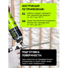 Профессиональная монтажная пена PRO-65 Всесезонная / с выходом до 65 литров готового продукта , TRIS 1000 мл.