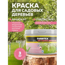 Краска побелка для садовых деревьев и кустарников 3 кг FARBITEX, с антибактериальными добавками для защиты коры от болезней и паразитов