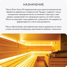 Масло для дерева, масло для полка, Elcon Sauna Oil, 1 л