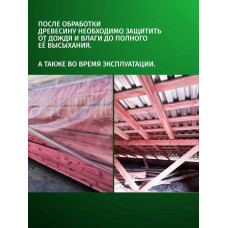 ОгнеБиоЗащита для дерева 2 группа, антисептик огнезащита PROSEPT (Просепт) красный 10 л. (арт. 064-10и)