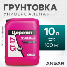 Грунтовка Ceresit CT-17 морозостойкая глубокого проникновения для стен, под обои, по бетону 10л