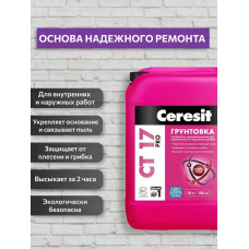 Грунтовка Ceresit CT-17 морозостойкая глубокого проникновения для стен, под обои, по бетону 10л