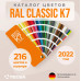 Каталог цветов RAL К7