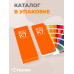 Каталог цветов RAL К7