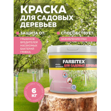 Краска побелка для садовых деревьев и кустарников 6 кг FARBITEX, с антибактериальными добавками для защиты коры от болезней и паразитов