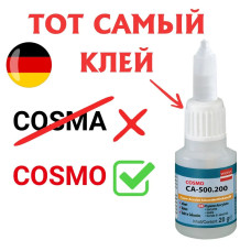 Супер клей космофен, cosmofen CA 12, COSMO CA-500.200