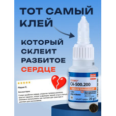 Супер клей космофен, cosmofen CA 12, COSMO CA-500.200