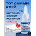 Супер клей космофен, cosmofen CA 12, COSMO CA-500.200