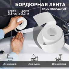 Бордюрная лента для ванны, раковины, унитаза, плиты, окон белая 3,8см на 3,2м.