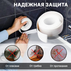 Бордюрная лента для ванны, раковины, унитаза, плиты, окон белая 3,8см на 3,2м.