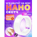 Нано скотч двусторонний многоразовая клейкая лента 30 мм 3 м