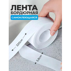 Бордюрная ПВХ лента для ванны, водостойкая антиплесневая, самоклеющаяся, 38мм 3,2м. Гибкий плинтус, уголок для кухни, белый