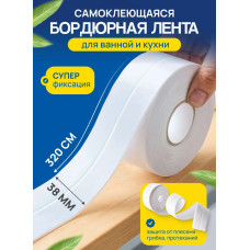 Бордюрная ПВХ лента для ванны, водостойкая антиплесневая, самоклеющаяся, 38мм 3,2м. Гибкий плинтус, уголок для кухни, белый