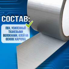 Скотч армированный 50м.