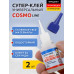 Супер клей COSMO LINE CA-500.390 (Cosmofen) секундный универсальный, 20 гр, 2 штуки