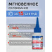 Супер клей COSMO LINE CA-500.390 (Cosmofen) секундный универсальный, 20 гр, 2 штуки