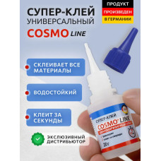 Супер клей COSMO LINE CA-500.390 (Cosmofen) секундный универсальный, 20 гр