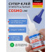 Супер клей COSMO LINE CA-500.390 (Cosmofen) секундный универсальный, 20 гр