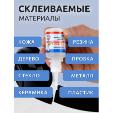 Супер клей COSMO LINE CA-500.390 (Cosmofen) секундный универсальный, 20 гр