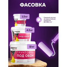 Грунтовка для стен под обои FARBITEX PROFI 1,5 кг, грунтовка белая акриловая укрывающая без запаха