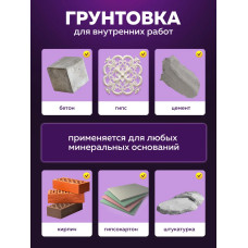 Грунтовка для стен под обои FARBITEX PROFI 1,5 кг, грунтовка белая акриловая укрывающая без запаха
