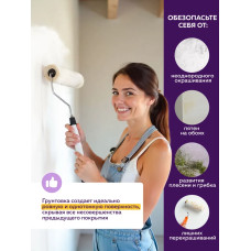 Грунтовка для стен под обои FARBITEX PROFI 1,5 кг, грунтовка белая акриловая укрывающая без запаха