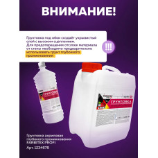 Грунтовка для стен под обои FARBITEX PROFI 1,5 кг, грунтовка белая акриловая укрывающая без запаха