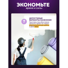 Грунтовка для стен под обои FARBITEX PROFI 1,5 кг, грунтовка белая акриловая укрывающая без запаха