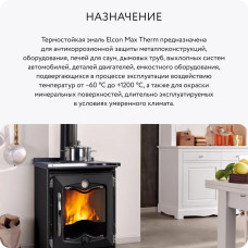 Аэрозольная краска Elcon Max Therm термостойкая до 1000 градусов антикоррозионная для печей мангалов радиаторов матовое покрытие, аэрозоль 520 мл, черная