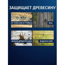 Антисептик для дерева невымываемый коричневый PROSEPT ECO ULTRA пропитка для внутренних и наружных работ, и обработка древесины от гниения 10 л (арт. 062-10)