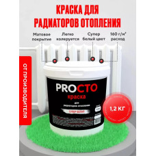 Краска для радиаторов отопления, батарей и труб белая матовая эмаль без запаха быстро сохнущая акриловая 1.2 кг PROСТО