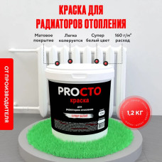 Краска для радиаторов отопления, батарей и труб белая матовая эмаль без запаха быстро сохнущая акриловая 1.2 кг PROСТО