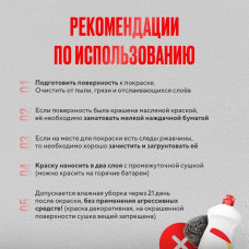 Краска для радиаторов отопления, батарей и труб белая матовая эмаль без запаха быстро сохнущая акриловая 1.2 кг PROСТО
