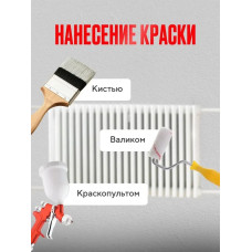 Краска для радиаторов отопления, батарей и труб белая матовая эмаль без запаха быстро сохнущая акриловая 1.2 кг PROСТО