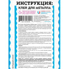 Холодная сварка "ТИТАН" металл / Холодная сварка для металла