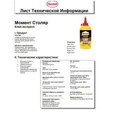 Столярный клей момент ПВА экспресс 250г