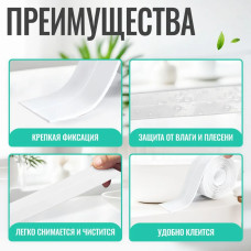 Бордюрная лента для ванны и кухни, 38 мм