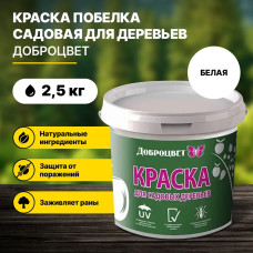 Краска побелка садовая для деревьев ДОБРОЦВЕТ 2.5кг