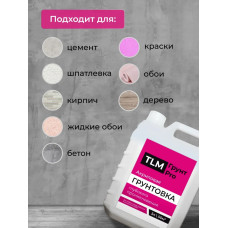Грунтовка для стен глубокого проникновения, акриловая, под обои, для потолков - 5 л.