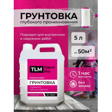 Грунтовка для стен глубокого проникновения, акриловая, под обои, для потолков - 5 л.