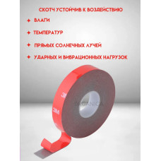 Двухсторонний скотч 3M Серый Ширина 8мм