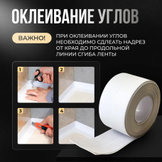 Бордюрная лента для ванны и кухни 80мм 3,2м. Самоклеящаяся декоративная клейкая лента белая, декоративный скотч