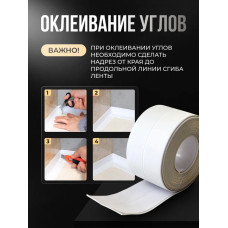 Бордюрная лента для ванны и кухни 80мм 3,2м. Самоклеящаяся декоративная клейкая лента белая, декоративный скотч