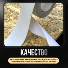 Бордюрная лента для ванны и кухни 80мм 3,2м. Самоклеящаяся декоративная клейкая лента белая, декоративный скотч