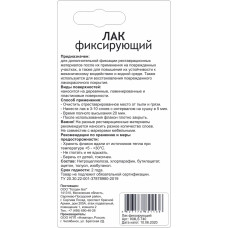 Molecules ЛАК Фиксирующий KMLS740