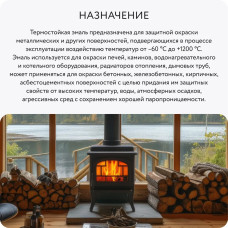 Термостойкая краска для печей и каминов черная 1200 градусов, аэрозоль 520 мл