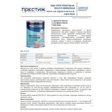 Эмаль для дерева и металла универсальная ПРЕСТИЖ акриловая, без резкого запаха, экологичная, полуглянцевая, БЕЛАЯ, 0,9кг